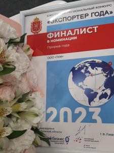 Экспортер года финалист 2024_2